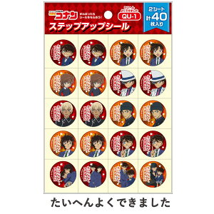ステップアップシール 名探偵コナン ショウワノート ごほうびシール ご褒美シール 確認シール 幼稚園 小学生 キャラクターシール 学習シール