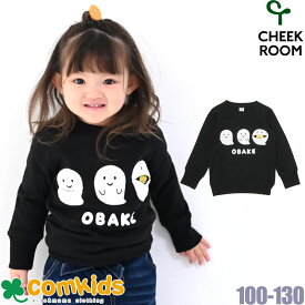 CHEEK ROOM チークルーム 知育ルーム おばけトレーナー ベビー キッズ 子供服 スウェット 男の子