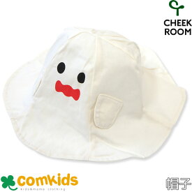 CHEEK ROOM チークルーム 知育ルーム おばけ帽子 50-54cm ベビー キッズ 子供服 子供用帽子 キャップ帽子 ベレー帽