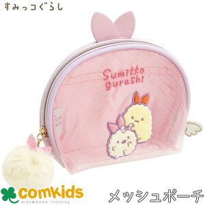 すみっコぐらし ポーチ えびてんのしっぽ 収納ポーチ コスメポーチ トラベルポーチ キャラクター かわいい すみっこぐらし