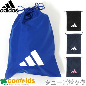 adidas アディダス EPS シューズサック 子供 キッズ シューズケース　幼稚園　シューズバッグ 上靴入れ 上履き入れ 通学・通園グッズ 入学準備 小学校 男の子　女の子　高学年　ジュニア