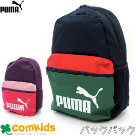 PUMA プーマ フェイズ バックパック カラーブ 22L　 遠足 子供用 リュックサック キッズ　男の子 女の子 スポーツ 小学生 通園 通学 小学校