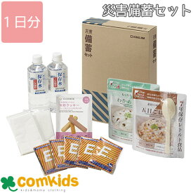 災害備蓄セット2 キングジム BCS-200　1日分　災害対策　防災用品 防災グッズ　台風 洪水　地震　避難生活 簡易トイレ　非常食　保存水