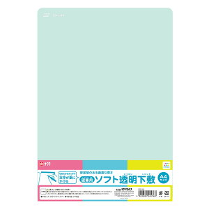 ソフト下敷き A4 B5 サクラクレパス GSS-A4 GSS-B5 筆記用具 下敷き 小学生