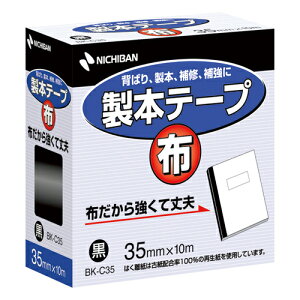 製本テープ布BK−C35 黒 35X10 BK-C35-6 クロ ニチバン 製本テープ