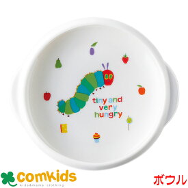 はらぺこあおむし　すくいやすい食器　UDボウルM 電子レンジ対応 食洗機対応 日本製 子ども食器 子供食器 キッズ