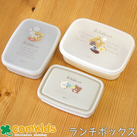 【15％OFF】リラックマ入れ子型 ランチボックス 子供用お弁当箱・ランチボックス 入れ子式 キッズ