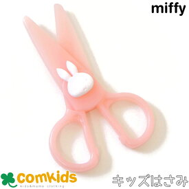 miffy ミッフィー はじめてのはさみ クツワ 2才から使える 右手用