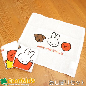 ミッフィー Miffy おしぼり3個セット ハンドタオル お絞り 子供 キッズ 幼稚園 保育園 入園グッズ 小学生 遠足