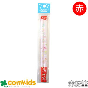 すみっコぐらし 赤鉛筆 あかえんぴつ 2本 小学生 文房具 筆記用具 入学準備 通学 キャラクター すみっこぐらし