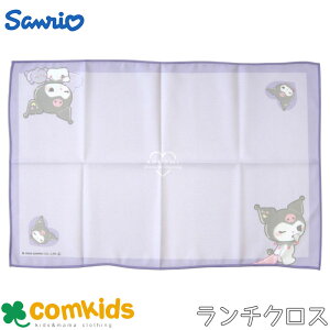 むにゃっとクロミ 長方形ランチクロス 子供用 お弁当包み 大判ハンカチ ランチマット 通園、通学に 女の子 かわいい キャラクター
