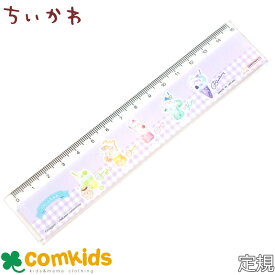 ちいかわ　定規 ものさし　15cm直定規　小学生　文房具 入学準備　通学　キャラクター　うさぎ　ハチワレ