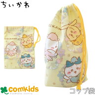 ちいかわ　コップ袋 子供用 コップ入れ コップ巾着 巾着袋 ミニ巾着 かわいい　キャラクター　女の子