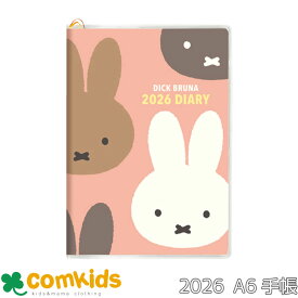 ブルーナワールド A6 ダイアリー 手帳　マンスリー＆ウィークリー　A6　2026年　2025年10月始まり　スケジュール帳　コンパクト　カレンダー　薄型　予定表　ミッフィー DICK BRUNA
