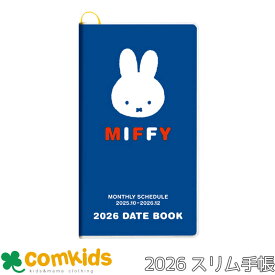 ブルーナワールド スリム ダイアリー 手帳　マンスリー 2026年　2025年10月始まり　スケジュール帳　コンパクト　カレンダー　薄型　予定表　ミッフィー DICK BRUNA