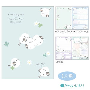 あそべるB6交換ノート 2人用 3人用複数人用 文房具 キャラクター 女の子 小学校 小学生