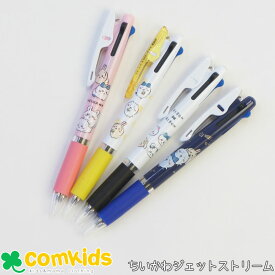 ちいかわ ジェットストリーム3C　ボールペン　シャープペン　赤ボールペン　赤ペン　青ペン 多機能ペン　JETSTREAM ボールペン　油性　ボール経0.5mm　文房具　キャラクター　ちいかわ　ハチワレ うさぎ モモンガ