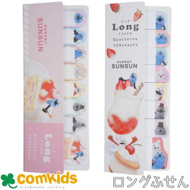パペットスンスン　ロングふせん　付箋メモパッドカラー　ポストイット　メモ　文房具