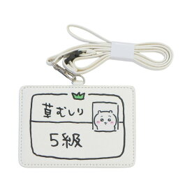 【2個で送料無料！うさぎ2級・ちいかわ5級】ちいかわ　カードホルダー　コミックシーン　ハチワレ　うざぎ　草むしり検定証　 ICカードホルダー　IDカードホルダー　定期入れ　パスケース　カードケース　キャラクター