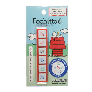 Pochitto6 �|�`�b�ƃV�b�N�X N�X�k�[�s�[�@���ǂ��̂����@�Z����^�C�v�@�蒠�@�f�R���[�V�����@�X�^���v�@�͂񂱁@�n���R