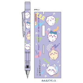 ちいかわ モノグラフ 0.5mm シャープペンシル　シャーペン　文房具　筆記用具　うさぎ　ハチワレ　モモンガ