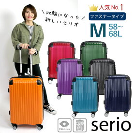 スーツケース Mサイズ 拡張 軽量 ファスナータイプ ダブルキャスター TSAロック付き 1年保証付き シフレ serio B5851T-M