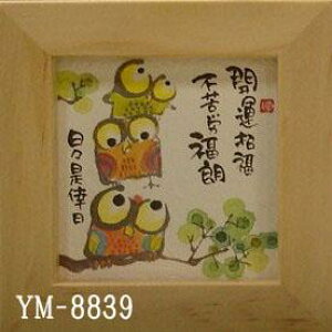 ほほえみ額装 御木幽石(みき ゆうせき) メッセージ 額縁 壁掛け かわいい おしゃれ 和風 和モダン レトロ 贈り物 ギフト 記念品 プレゼント 卓上