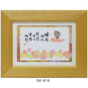 ポストカード額装 御木幽石(みき ゆうせき) メッセージ 額縁 壁掛け かわいい おしゃれ 和風 和モダン レトロ 贈り物 ギフト 記念品 プレゼント 卓上