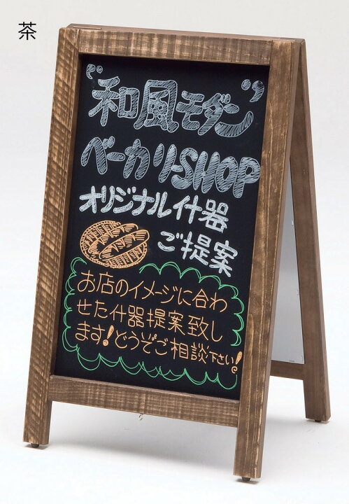 楽天市場 看板 置き型 スタンド アージュ マーカータイプ 黒 茶 白 什器 店舗備品 サイン メッセージボード 看板ウェルカム 飲食店 広告 お花屋さん カフェ おしゃれ かわいい コミットアンド楽天市場店 楽天市場 看板 置き型 スタンド アージュ マーカータイプ 黒 茶 白 什器 店舗備品 サイン メッセージボード 看板ウェルカム 飲食店 広告 お花屋さん カフェ おしゃれ かわいい コミットアンド楽天市場店