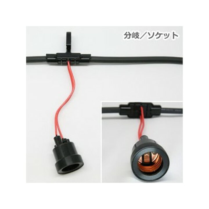 楽天市場】長谷川製作所 ワンタッチ提灯コード 屋外用 5灯 全長5m  