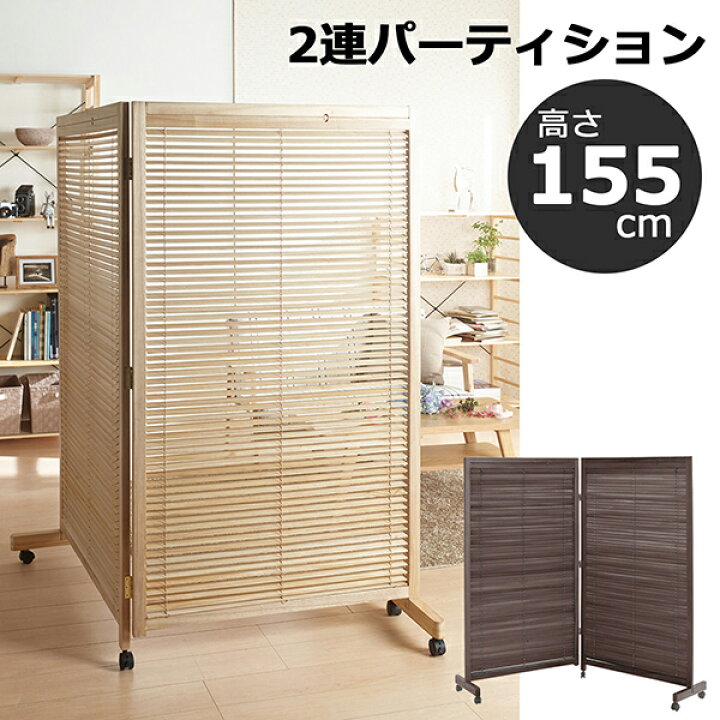 楽天市場】送料無料 2連 パーティション 衝立 高さ155cm キャスター付 