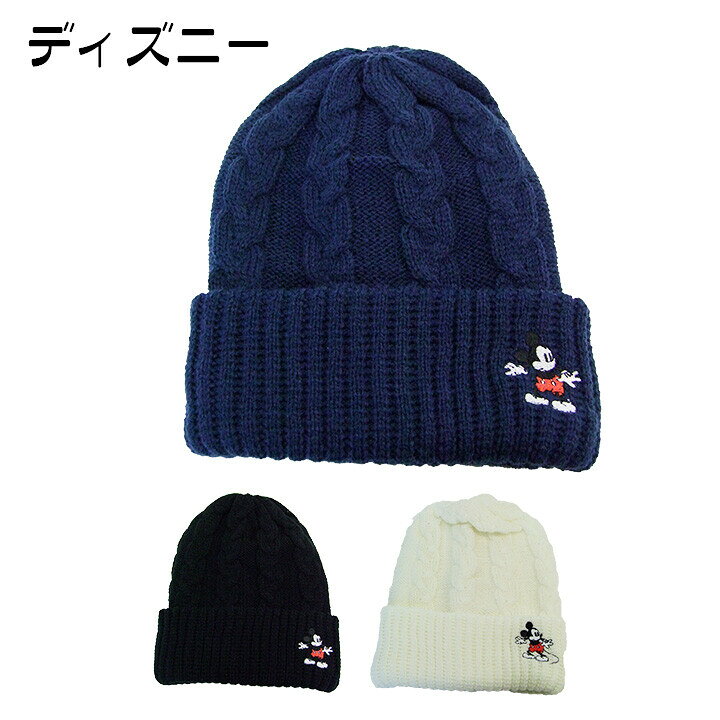 楽天市場 ディズニー ニット帽 ケーブル編 ニット ワッチ プレゼント おしゃれ ホワイト かわいい ディズニー キッズ レディース メンズ ユニセックス 贈り物 ギフト コミットアンド楽天市場店