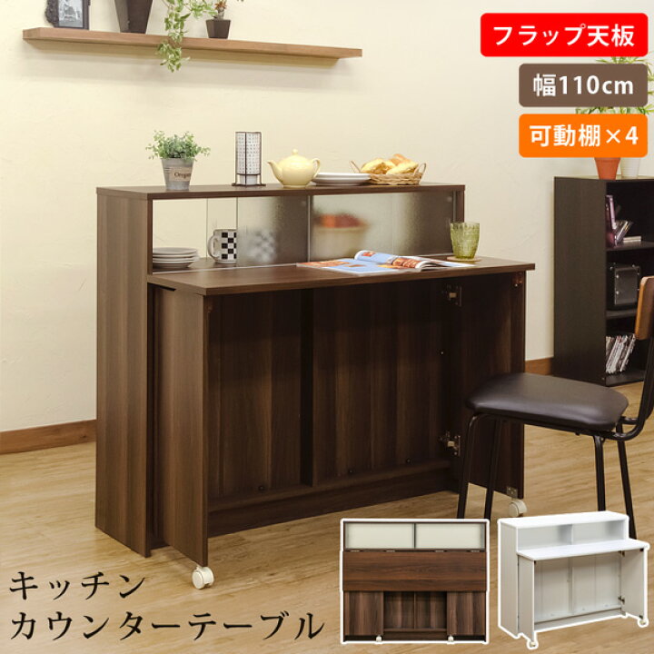 楽天市場】キッチンカウンターテーブル 110幅 キャスター付き 目隠し  