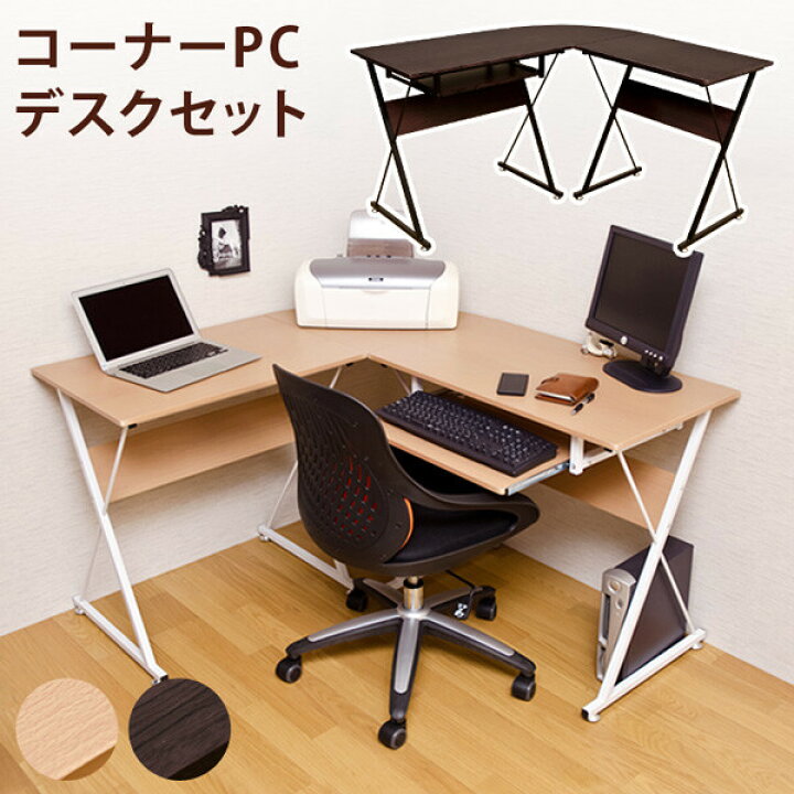 楽天市場】送料無料 コーナーパソコンデスク PCデスク 作業机 ワーク 