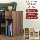 コンセント 収納付きナイトテーブル 幅20cm ベッドサイド ソファサイド ナイトテーブル 引き出し付 収納 小物収納 2口コンセント ダークブラウン ナチュラル ホワイト 本収納 本棚 木製 ミニテーブル サイドテーブル 木製 隙間収納 すき間 送料無料