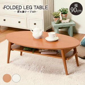 ܂肽 [e[u  ܂re[u 90cm ȃXy[X RpNg I[o [e[u JtF Z^[e[u rO ؐ ^ zCgEHbV i` 