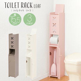 【期間限定値下げ6/11 13時迄】6600→6412円 トイレラック 完成品 スリム トイレ 収納 サニタリー ラック トイレットペーパー ストッカー トイレ収納ラック 収納家具 掃除用具入れ 省スペース 隙間収納 かわいい おしゃれ チャコールグレー ピンク ホワイト 送料無料