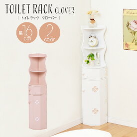 トイレ 収納 コーナー 幅16 奥行16 コンパクト トイレラック コーナータイプ スリム 棚 トイレ収納ラック トイレ収納棚 トイレ収納 すきま収納 収納ラック シェルフ 整理棚 サニタリー 省スペース 木製 おしゃれ お洒落 白 ホワイ MTR-7005WH 送料無料