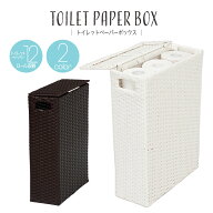 トイレラック トイレ 収納 スリム トイレラック トイレットペーパーボックス 収納ボックス ペーパーボッ…