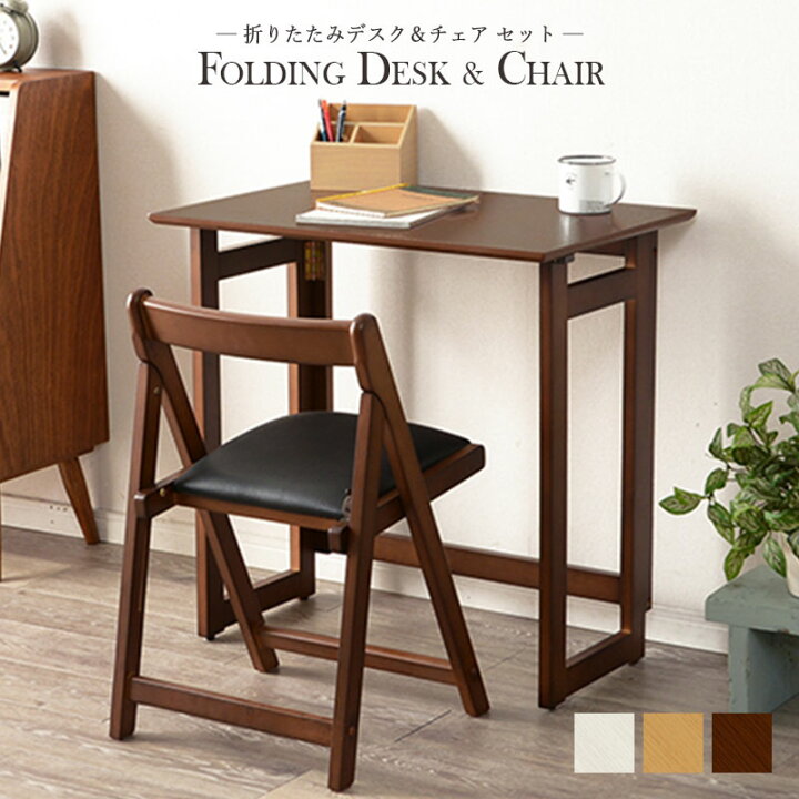 楽天市場】折りたたみデスク＆チェア セット デスク チェア  