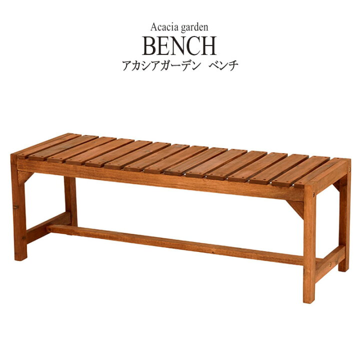 楽天市場 送料無料 ガーデンベンチ 幅100cm アカシア ガーデン ベンチ 屋外 縁台 庭 ベランダ 踏み台 木製ベンチ いす 椅子 ガーデンチェア ガーデンチェアー 木製 腰掛 腰掛け アンティーク 2人掛け 2人用 おしゃれ Vgb 7381 コミットアンド楽天市場店