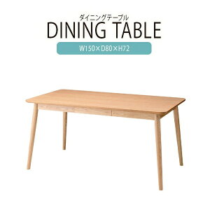 ダイニング テーブル 単品 引き出し付きダイニングテーブル 天然木 アッシュ 木製 おしゃれ 机 つくえ 食卓机 作業台 食卓テーブル リビングテーブル 4人用 4人掛け テーブル 幅150cm 西海岸