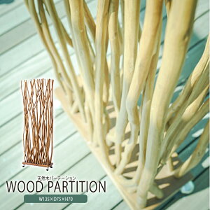 パーテーション ラタン 天然木 間仕切り 仕切り自立 アンティーク パーティション 衝立 おしゃれ かわいい 目隠し 送料無料