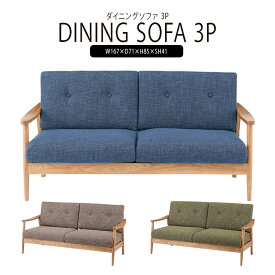 ソファー ソファ 3人掛け 三人掛け 3人用 イス 椅子 チェアー チェア 肘付き 木製 天然木 北欧 モダン レトロ カフェ風 西海岸 ブルックリン おしゃれ かわいい リビング 一人暮らし ブルー 送料無料