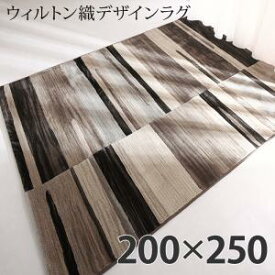 送料無料 ウィルトン織デザインラグ Fialart フィアラート 200×250cm ヴィンテージ ラインデザイン 耐久性 ホットカーペット・床暖房対応 モダン ブルー ブラウン 青 茶 おしゃれ