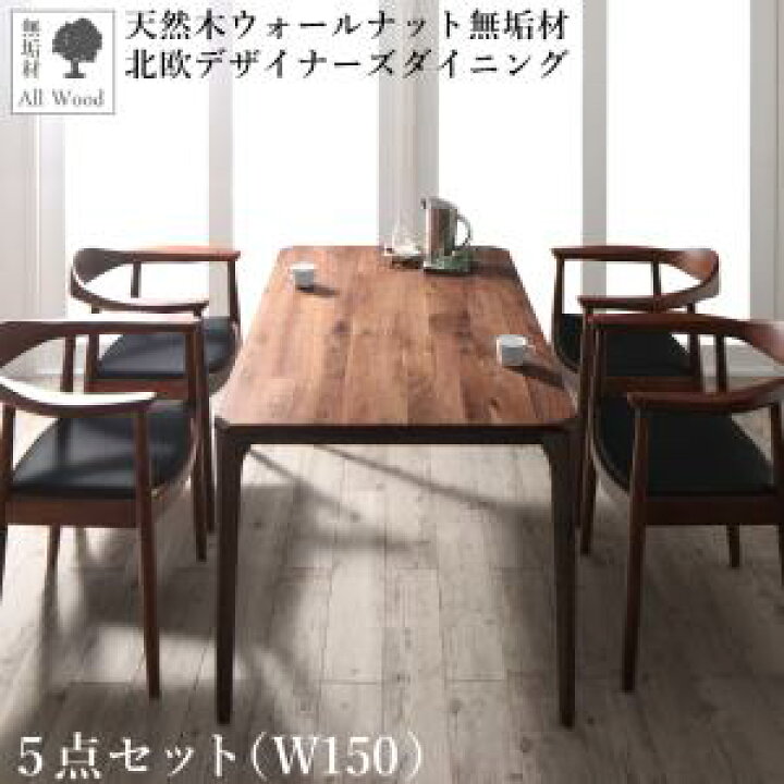 楽天市場】ダイニング 5点セット(テーブル+チェア4脚) W150 ダイニング 