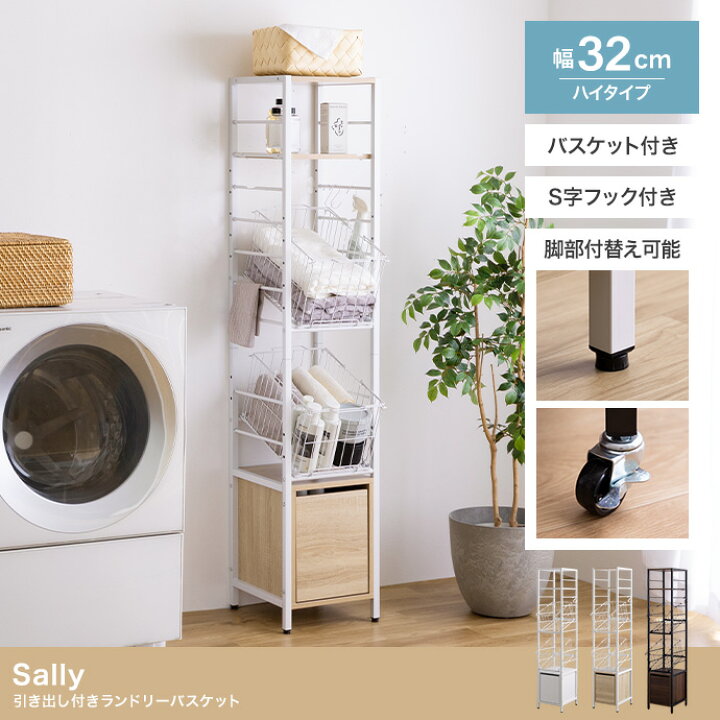 楽天市場】ランドリーバスケット ハイタイプ 幅32cm 引出し付き 