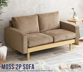 2人掛けソファ ソファー ソファ フロアソファー リビング 二人掛け 2人がけ Moss 2人掛 コーデュロイソファ ファブリック 脚付き カジュアル ヴィンテージ風 モダン レトロ 北欧 西海岸 ブルックリン おしゃれ 送料無料