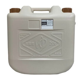 送料無料 お湯タンク20L ベージュ ※お湯専用容器