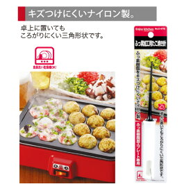 たこ焼き針 ENJOY KITCHEN ふっ素加工用たこ焼き針 三角形状 ころがりにくいお料理 道具 キッチン おしゃれ かわいい おうち 簡単 おうち時間 送料無料